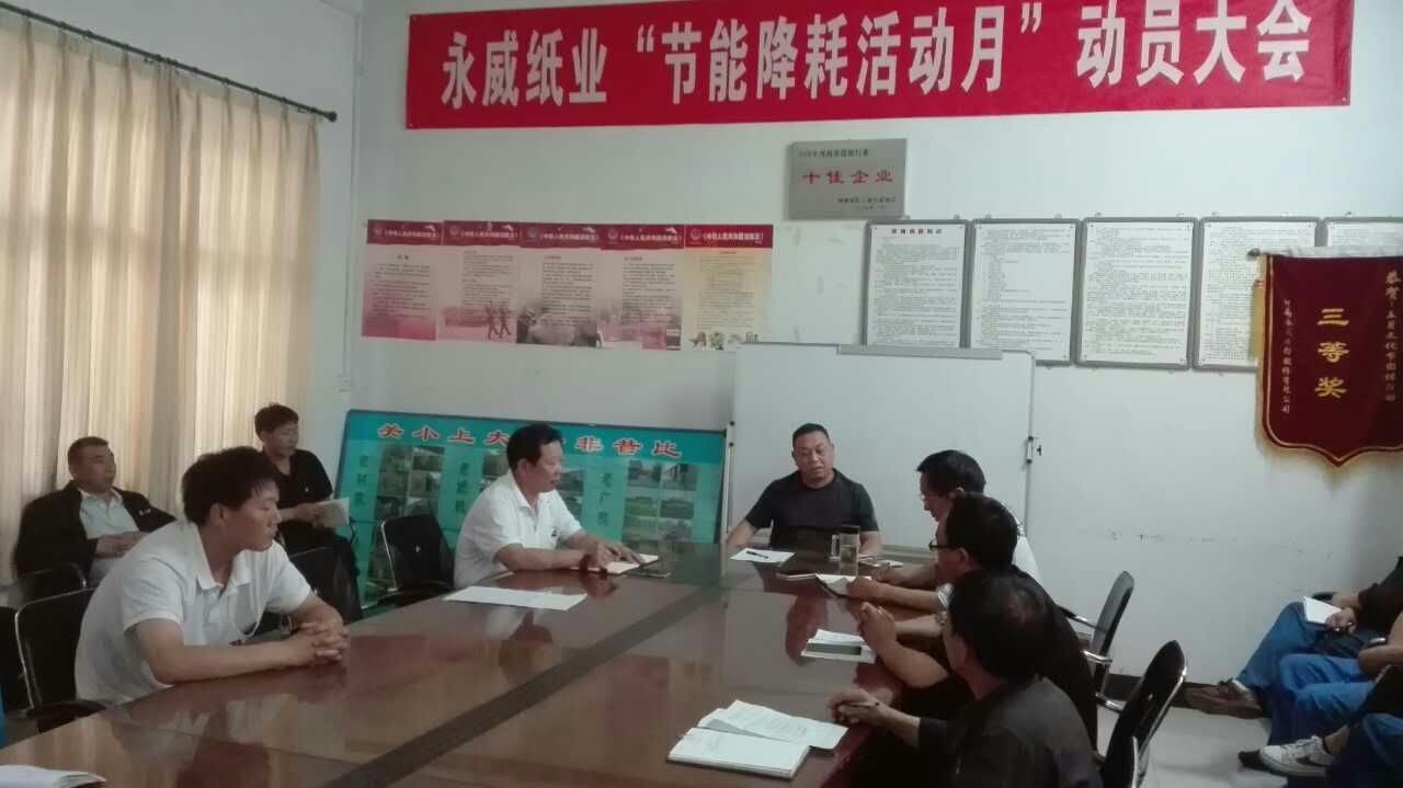 副董事長任玉良在永威紙業(yè)《節(jié)能降耗，減員增效》活動表彰大會上的講話
